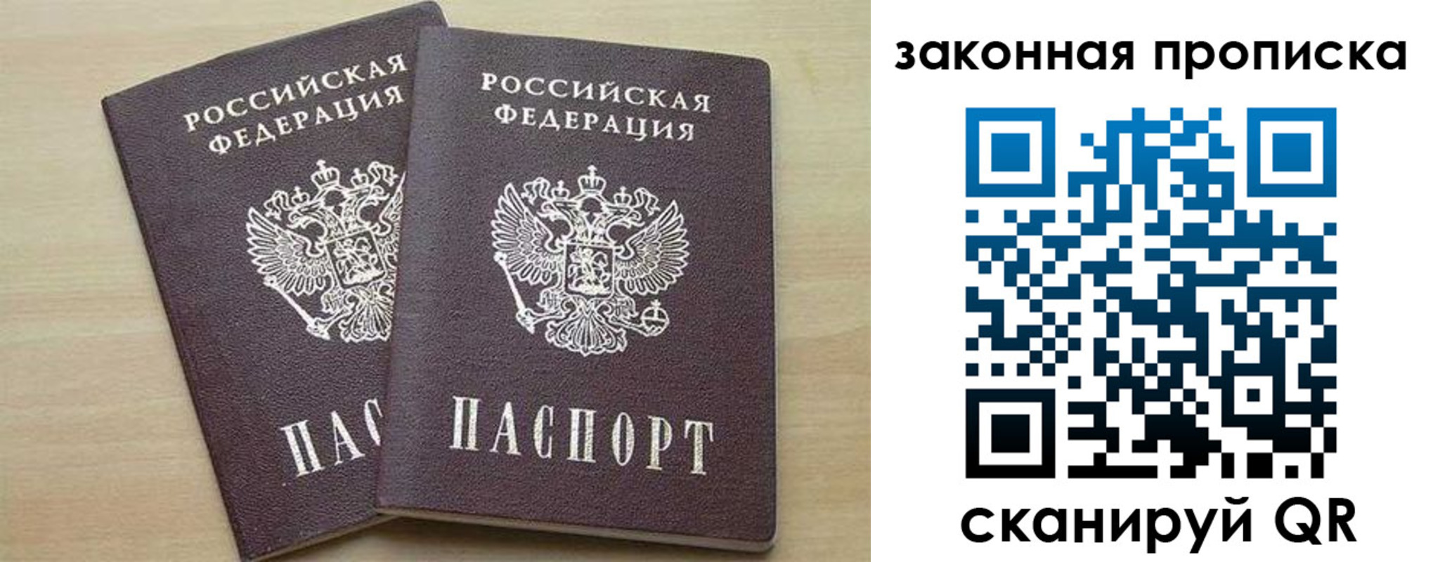 прописка для работы в Покрове