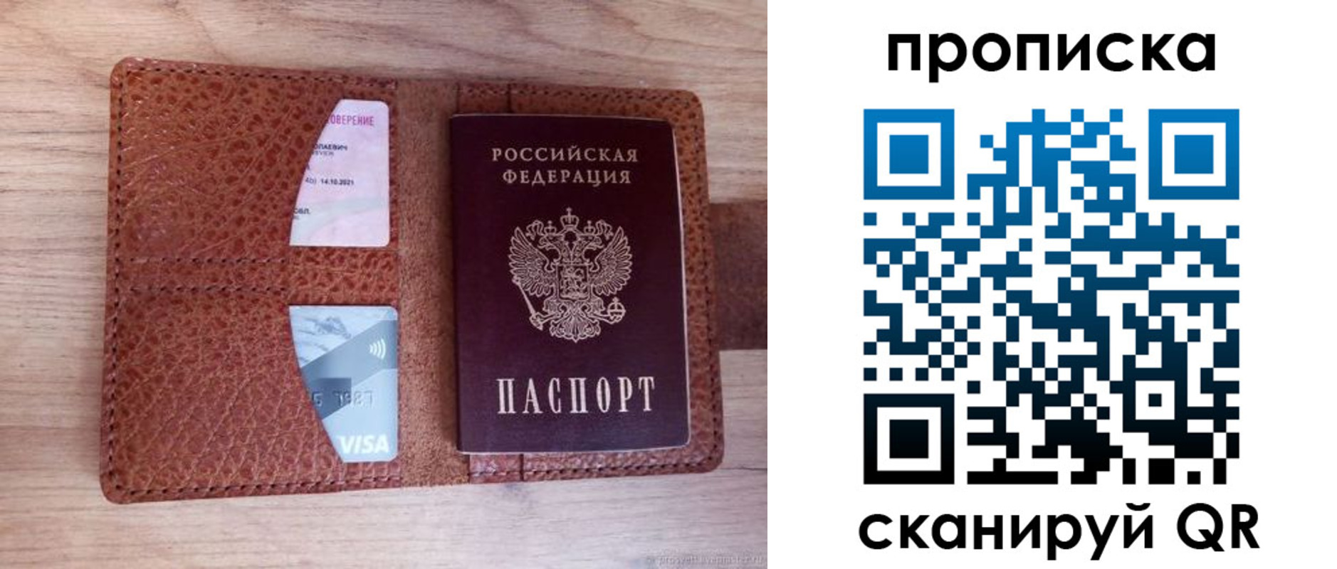 прописка паспорт в Покрове