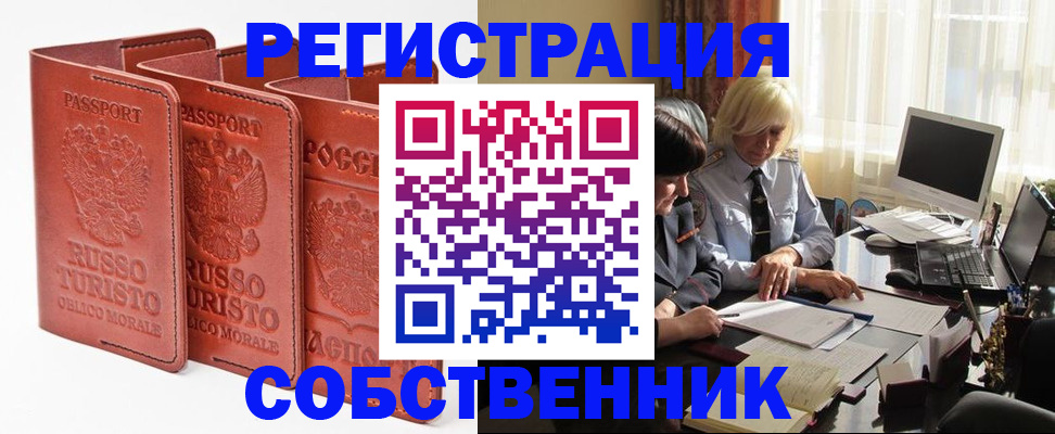 прописка штамп в Покрове