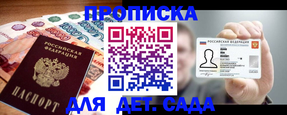 прописка для военкомата в Покрове
